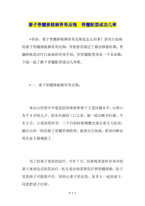 妻子骨髓移植俩哥哥反悔  骨髓配型成功几率