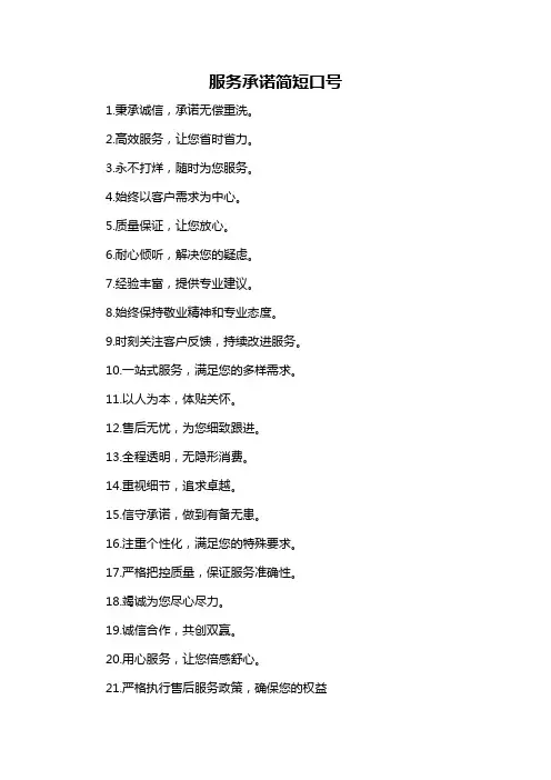 服务承诺简短口号-概述说明以及解释