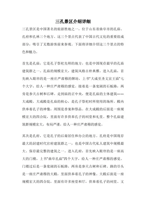 三孔景区介绍详细