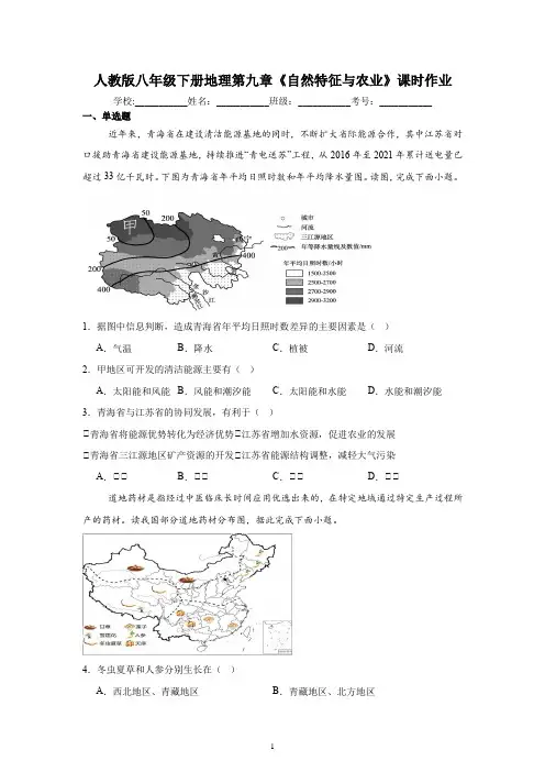 人教版八年级下册地理第九章《自然特征与农业》课时作业(含答案)
