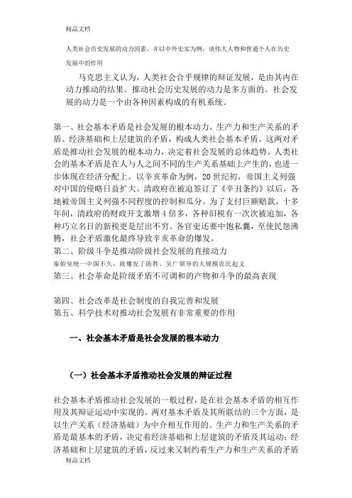 人类社会历史发展的动力因素(汇编)