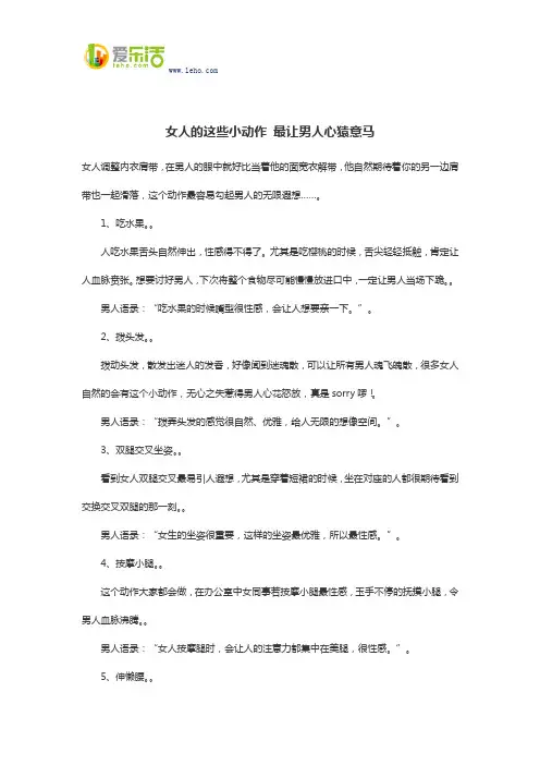 女人的这些小动作 最让男人心猿意马