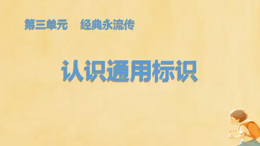 12.《一幅名扬中外的画》课件(共24张PPT)(2024年)