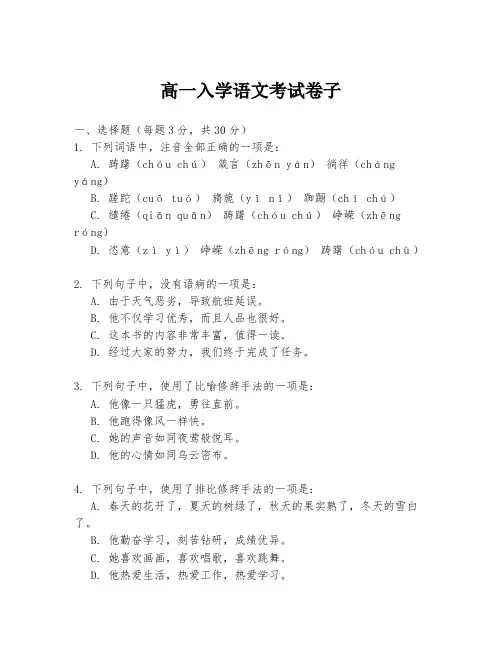 高一入学语文考试卷子