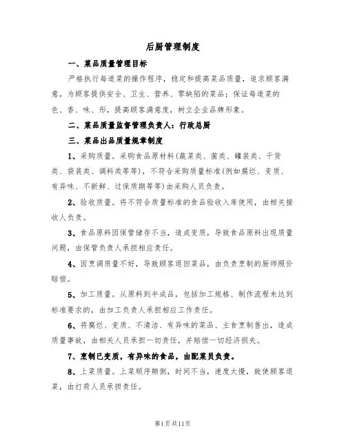 后厨管理制度(三篇)