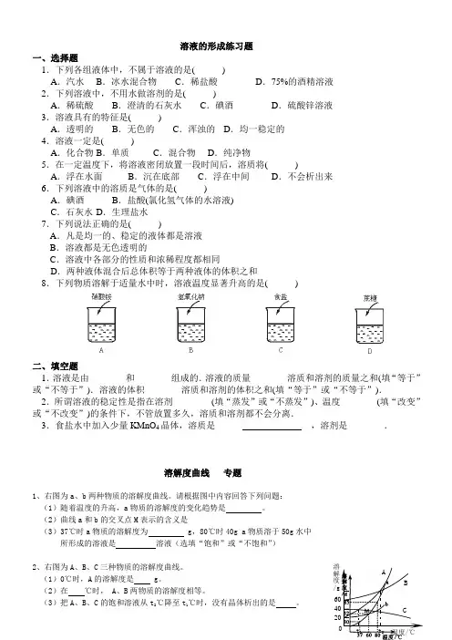 溶解度曲线精华专项练习