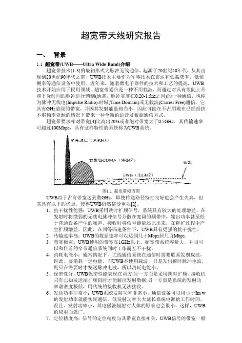 超宽带天线研究(1)