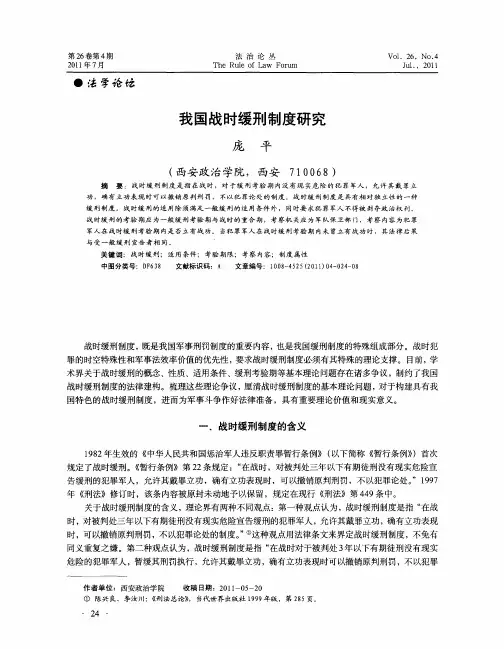 我国战时缓刑制度研究