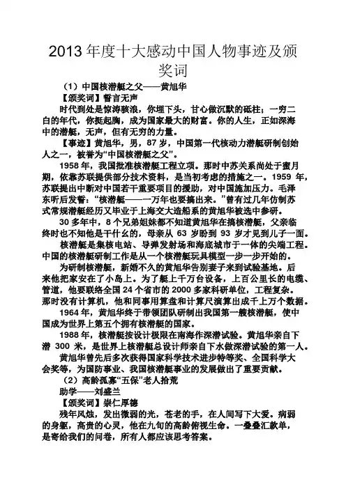 观后感之2013年度十大感动中国人物事迹及颁奖词