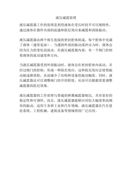 液压减震原理