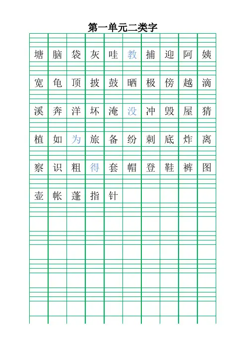 人教版小学语文二年级上二类字注音