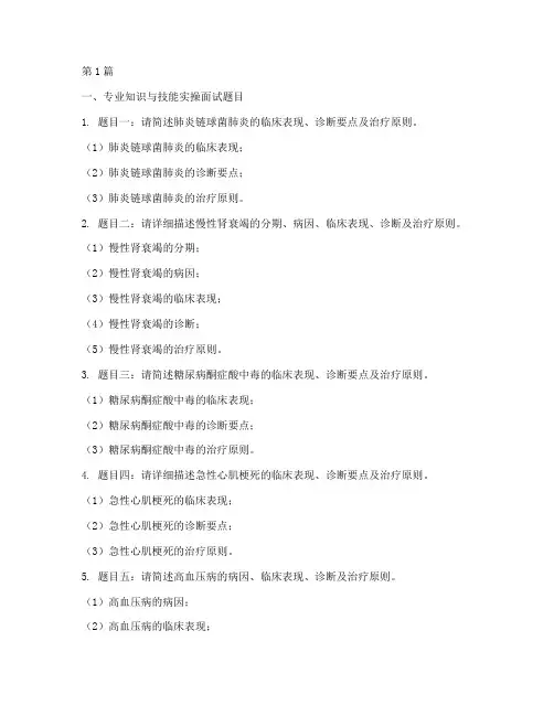 卫生高级职称面试题目(3篇)