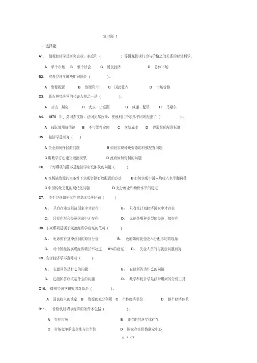 经济管理基础期末复习题及参考答案精品办公资料