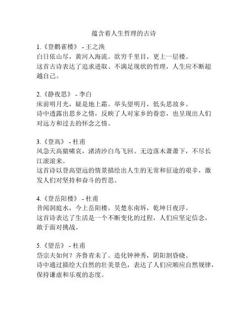 蕴含着人生哲理的古诗