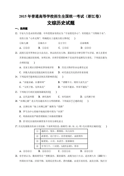 2015年普通高等学校招生全国统一考试浙江卷