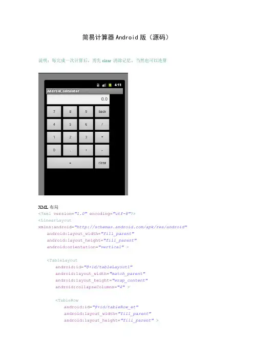 简易计算器Android版(源码)