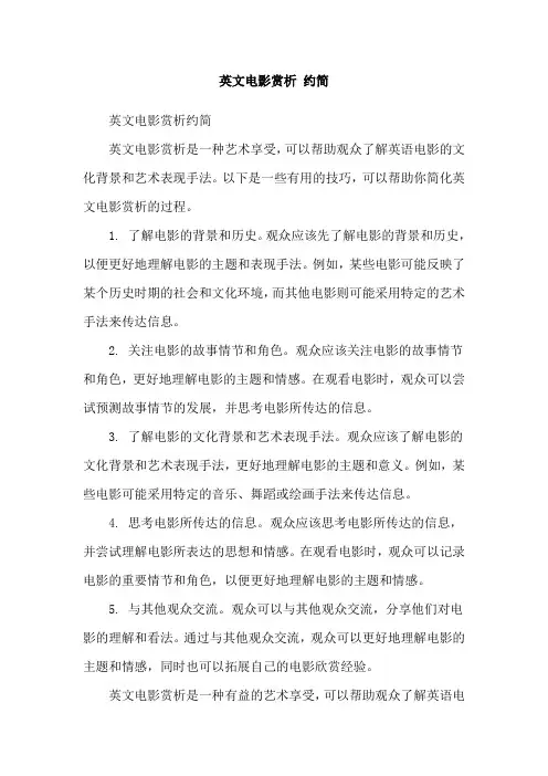 英文电影赏析 约简