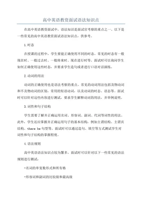高中英语教资面试语法知识点