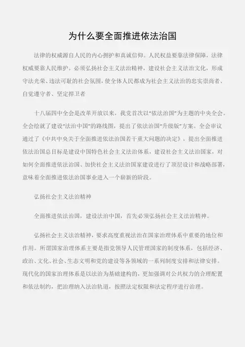 (学习心得体会)为什么要全面推进依法治国