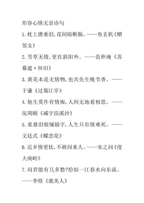 形容心情无奈诗句
