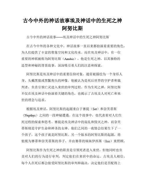 古今中外的神话故事埃及神话中的生死之神阿努比斯