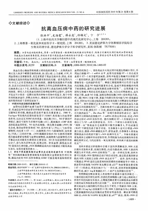 抗高血压病中药的研究进展