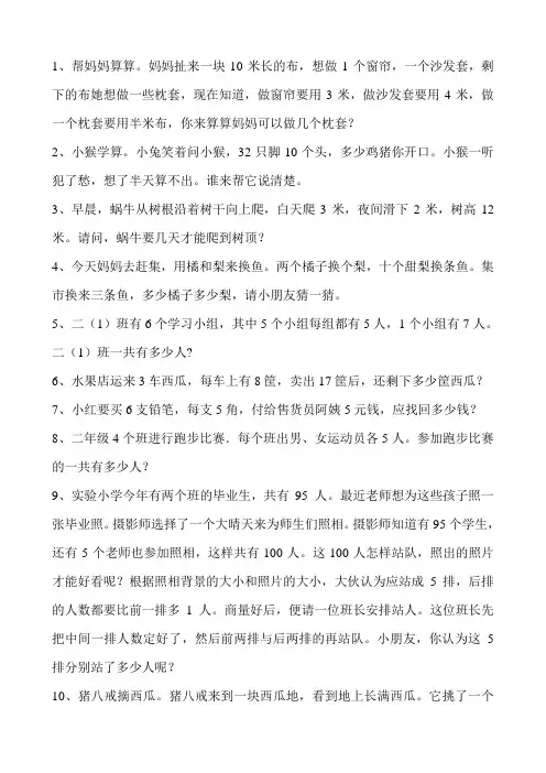 二年级数学综合聪明题