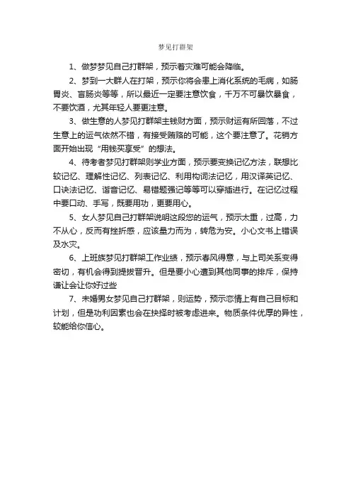 梦见打群架_周公解梦