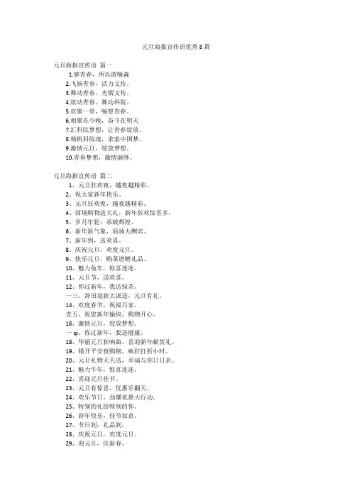 元旦海报宣传语优秀8篇