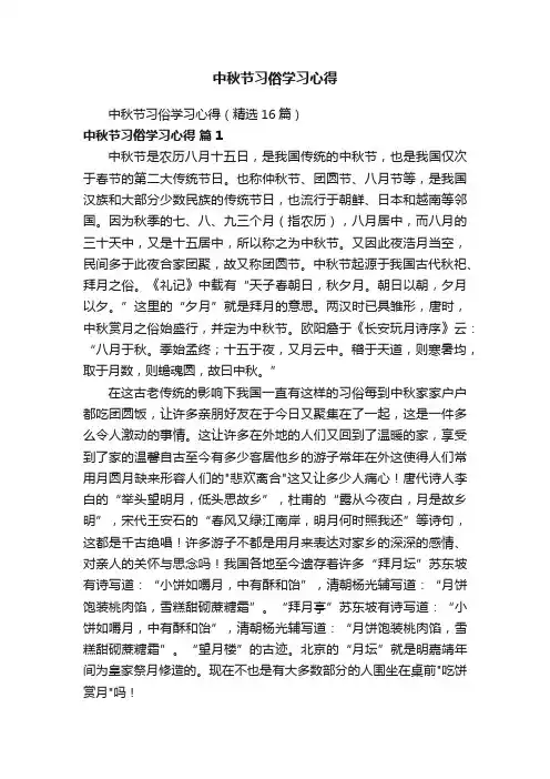 中秋节习俗学习心得（精选16篇）