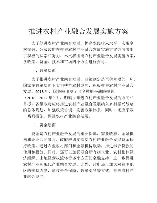 推进农村产业融合发展实施方案