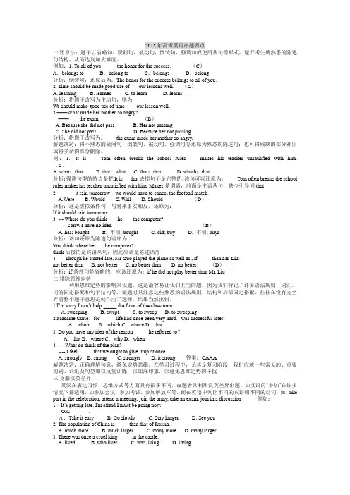 2013高考英语知识点_高频考点归纳
