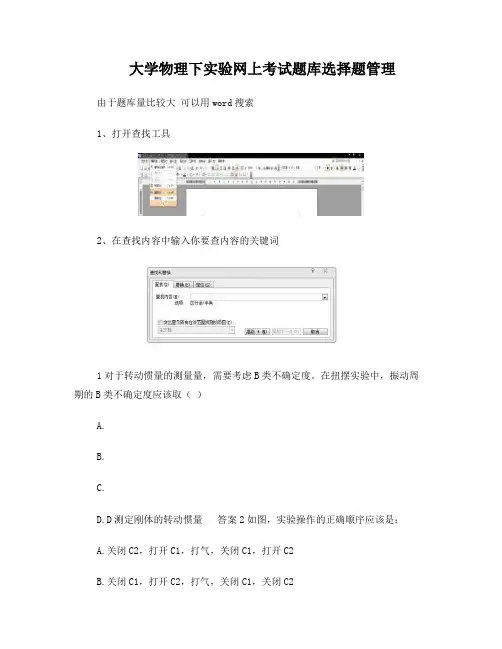大学物理下实验网上考试题库DOC