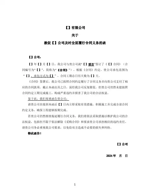 敦促履行合同义务告知函(律师审核)