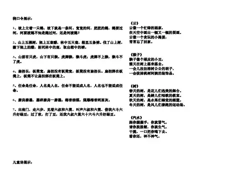 绕口令、儿童诗展示