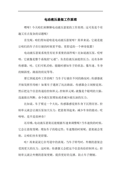 电动液压悬架工作原理