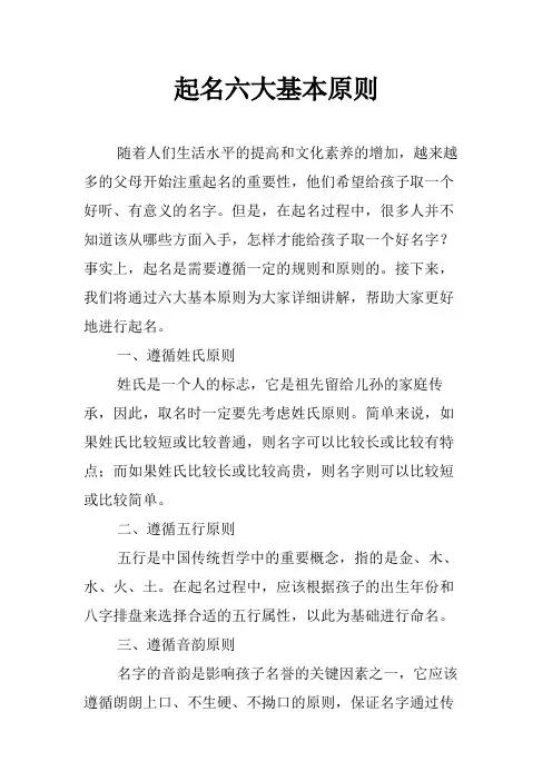 起名六大基本原则