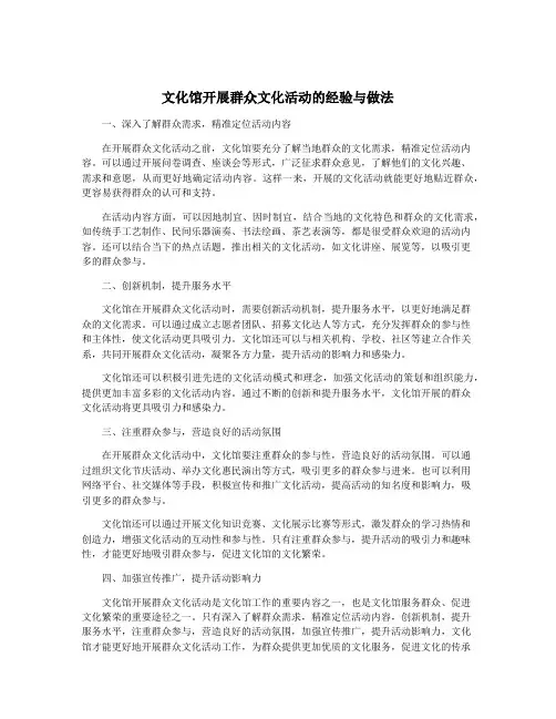 文化馆开展群众文化活动的经验与做法