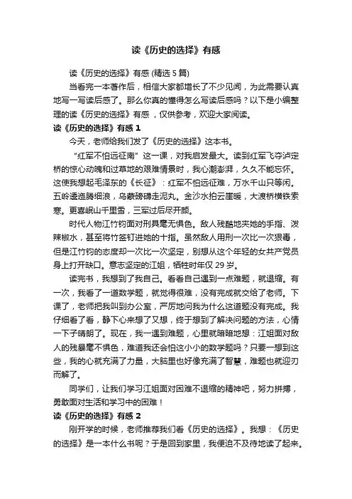 读《历史的选择》有感
