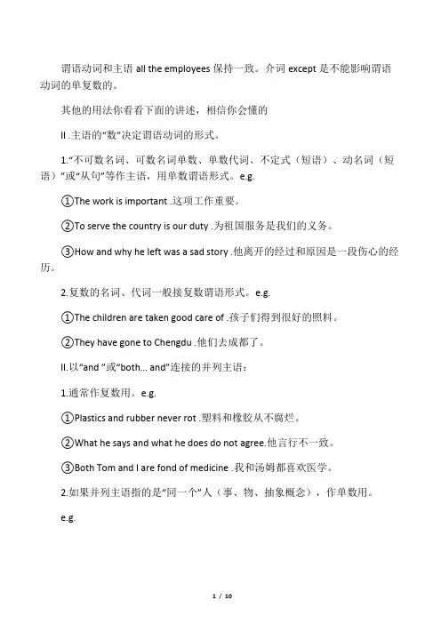 如何确定谓语动词的单复数形式