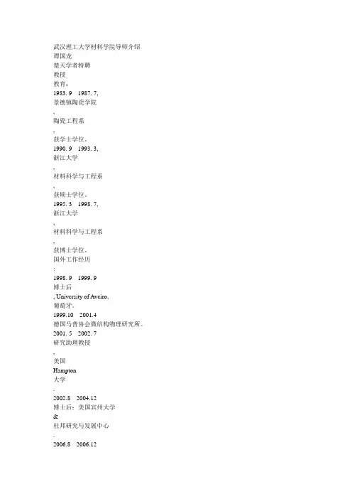 武汉理工大学材料学院导师介绍