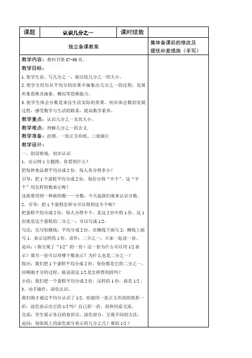 数学三年级上册《认识分数》教案