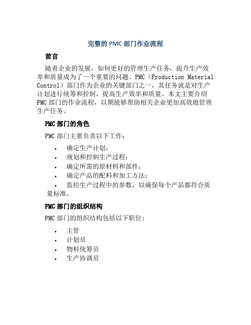 完整的PMC部门作业流程