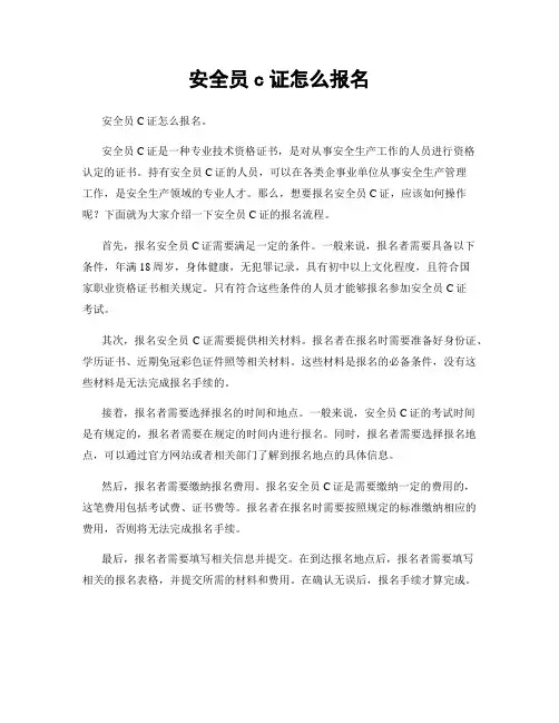 安全员c证怎么报名