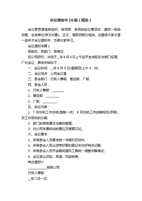 会议通知书10篇（精选）