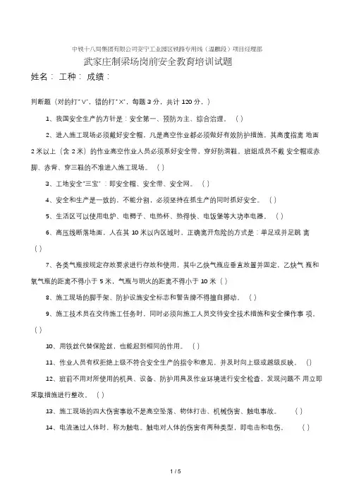 安全教育培训试题梁场