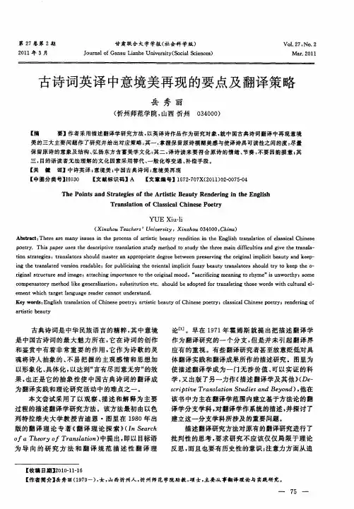 古诗词英译中意境美再现的要点及翻译策略