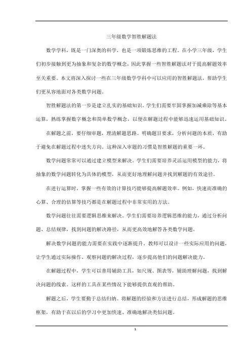 三年级数学智胜解题法