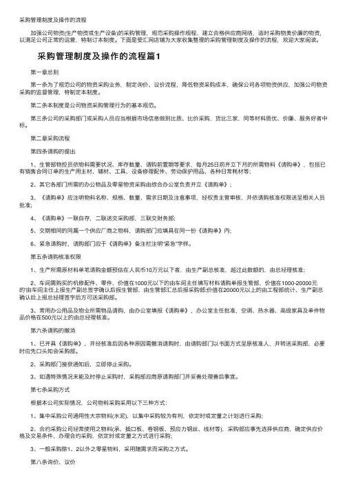 采购管理制度及操作的流程