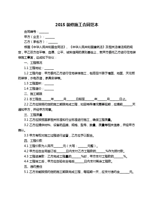 2015装修施工合同范本